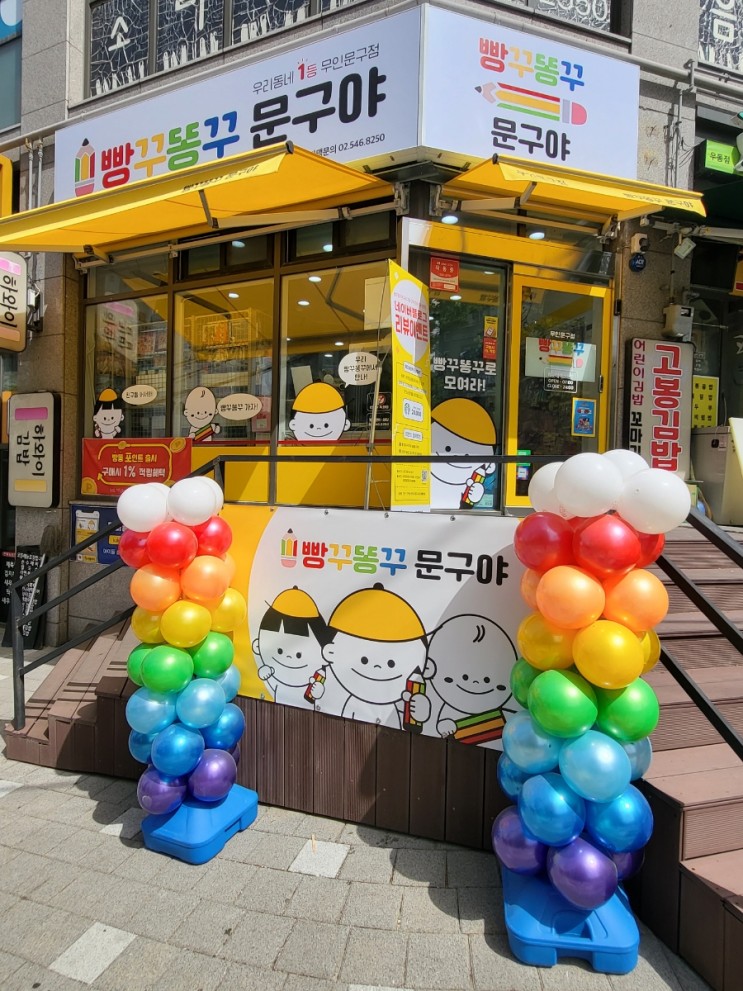 우리 동네 문구점 빵꾸똥꾸 문구야 해운대벡스코점