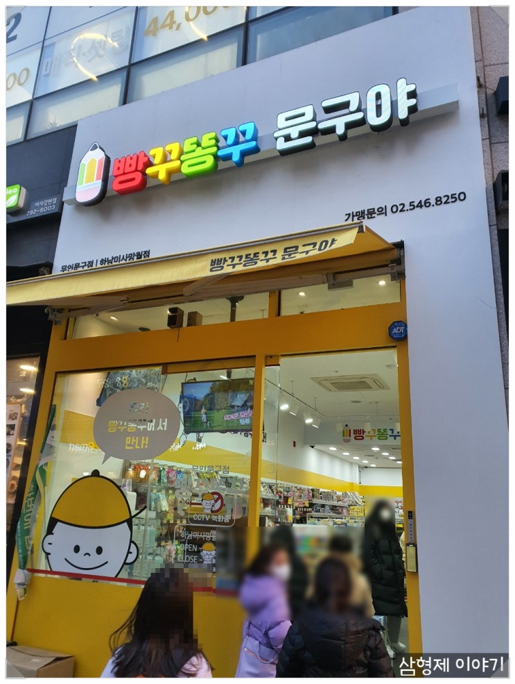하남미사 신학기준비 무인문구점 &lt;빵꾸똥꾸 문구야&gt;