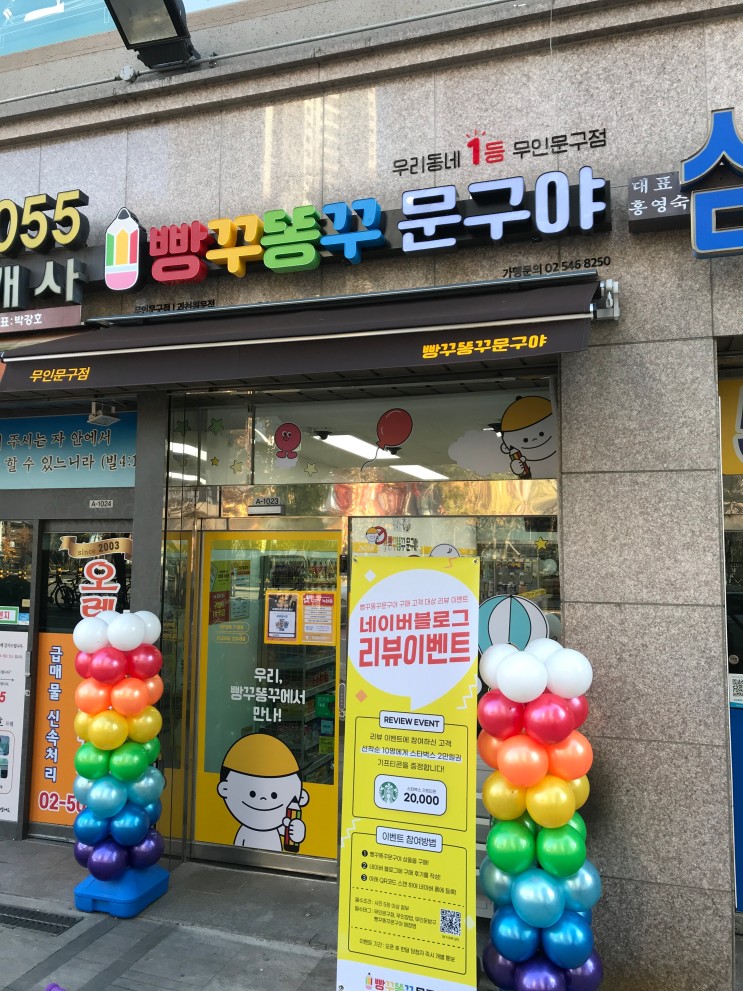 과천에도 무인문구점이? 빵꾸똥꾸 문구야 과천원문점 내돈내산 후기