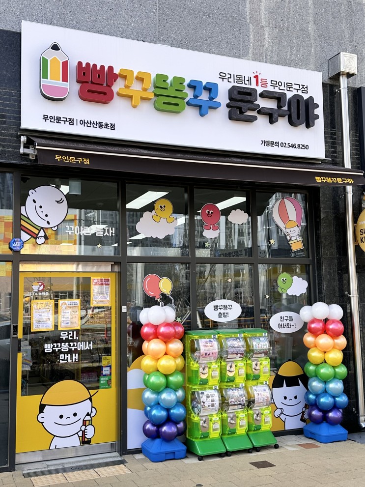 신기한 빵꾸똥꾸 문구야