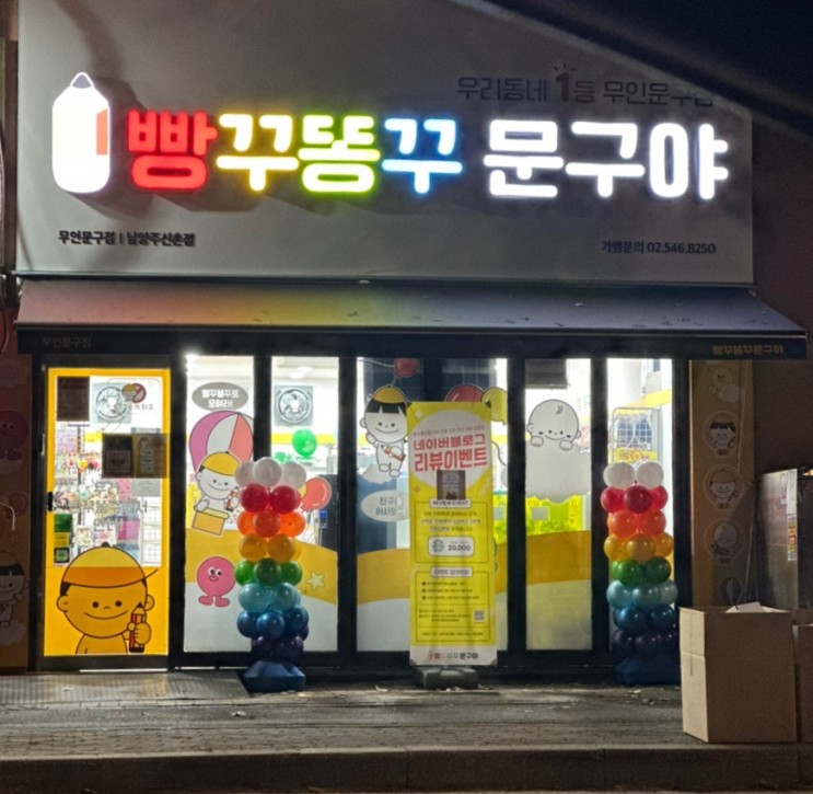 [남양주]빵꾸똥꾸 남양주 신촌점 내돈내산