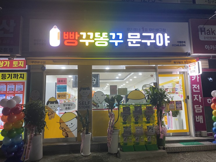 집 앞에생긴 빵꾸똥꾸 문구야