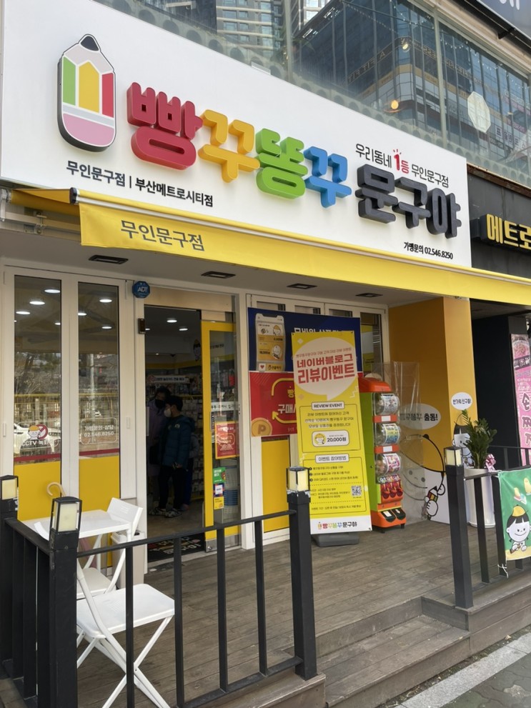 무인문구점, 빵꾸똥꾸문구야 엘지메트로시티 점