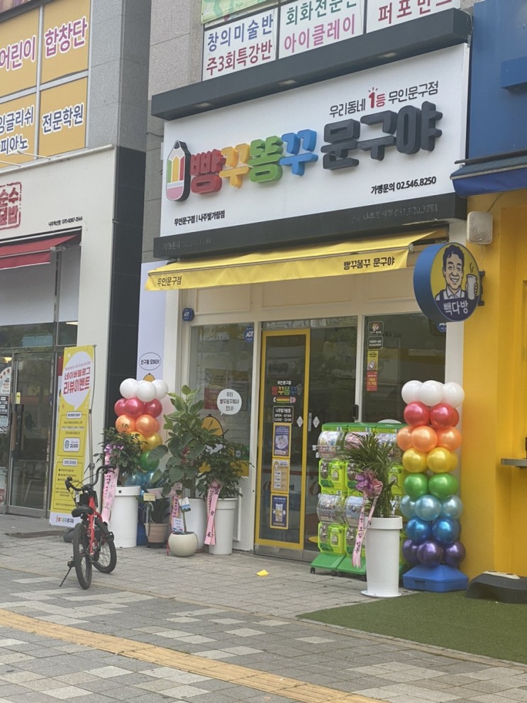 나주 빵꾸똥꾸문구야 방문후기