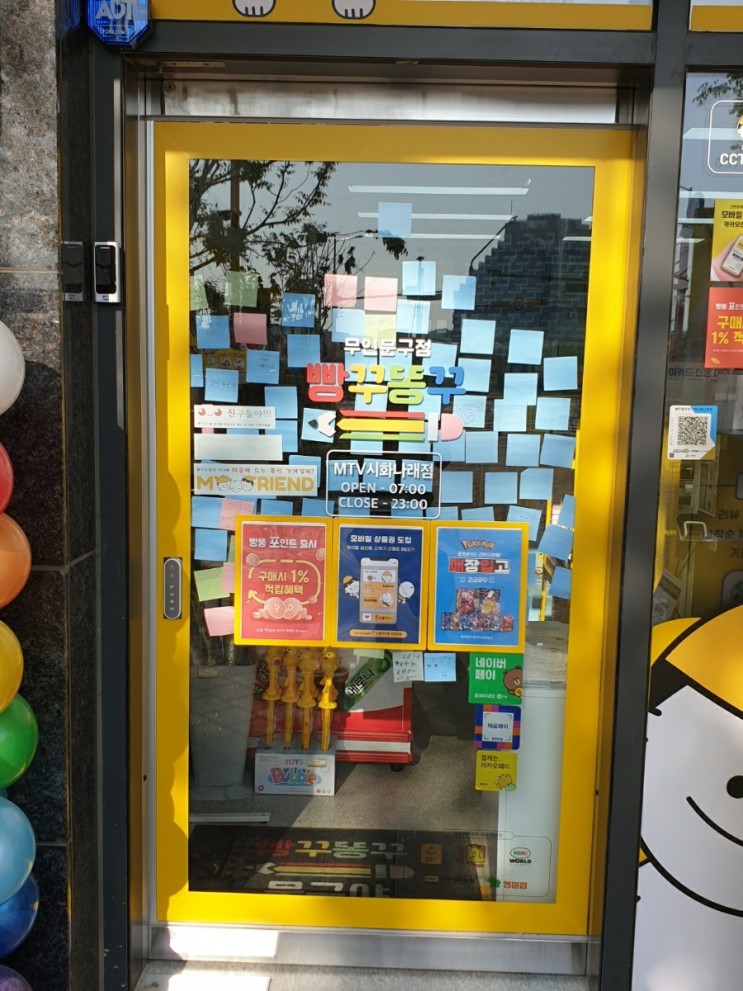 빵꾸똥꾸 문구야 무인문구 매장을 다녀와서...