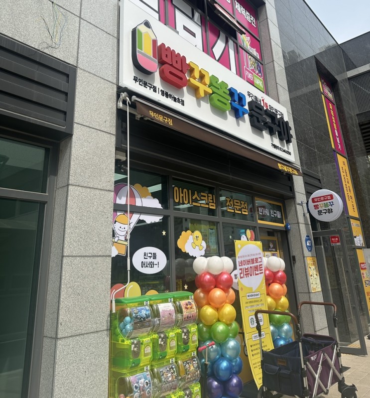 빵꾸똥꾸문구야 영종하늘초점 오픈 !