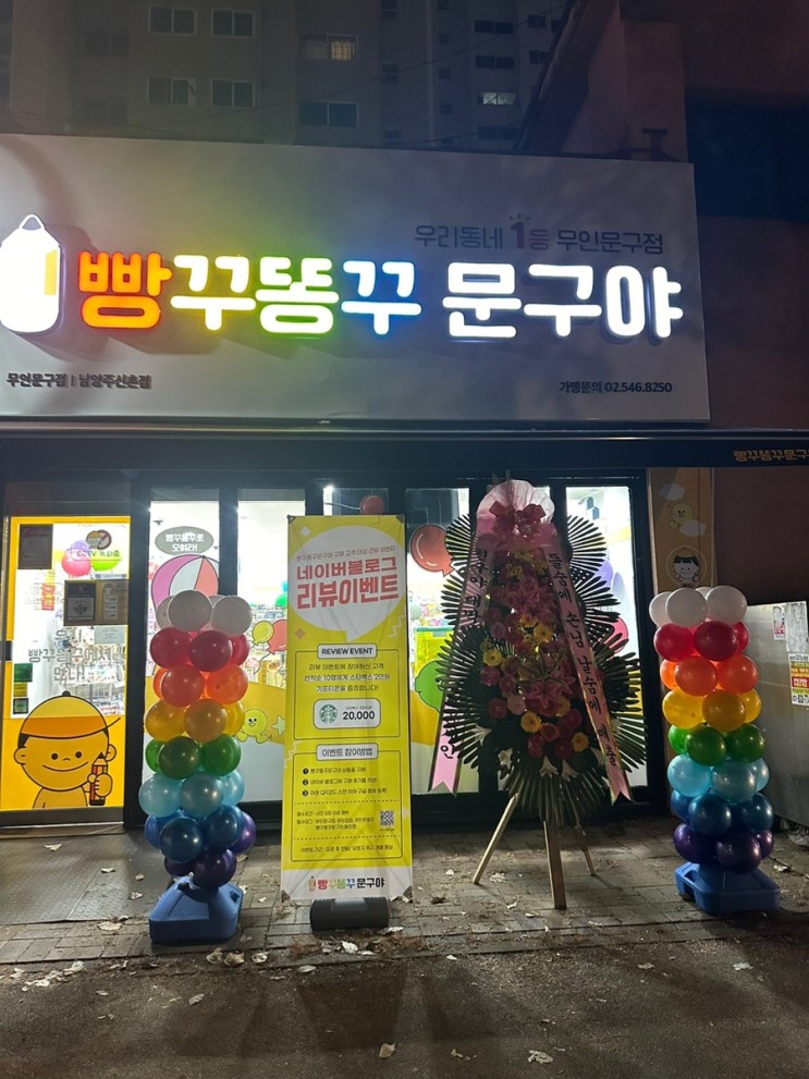 [경기 남양주] 평내 문구점 평내신촌 빵꾸똥꾸 문구야 방문 후기
