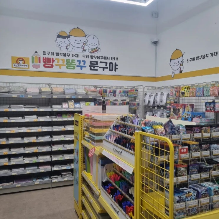 [무인문구점]빵꾸똥꾸 문구야#화성남양점