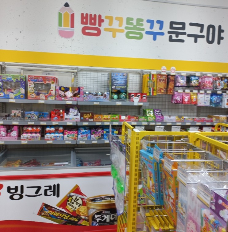 #빵꾸똥꾸문구야