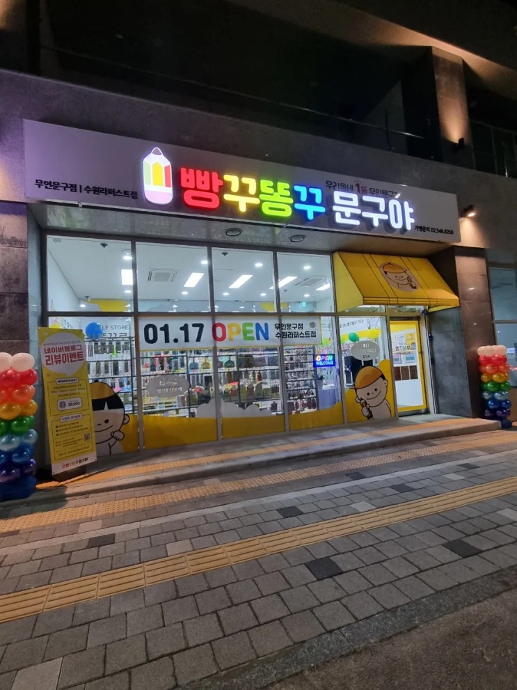 빵꾸똥꾸야 문구점