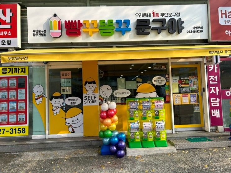 광주 진월동 문구점 [빵꾸똥꾸 문구야]