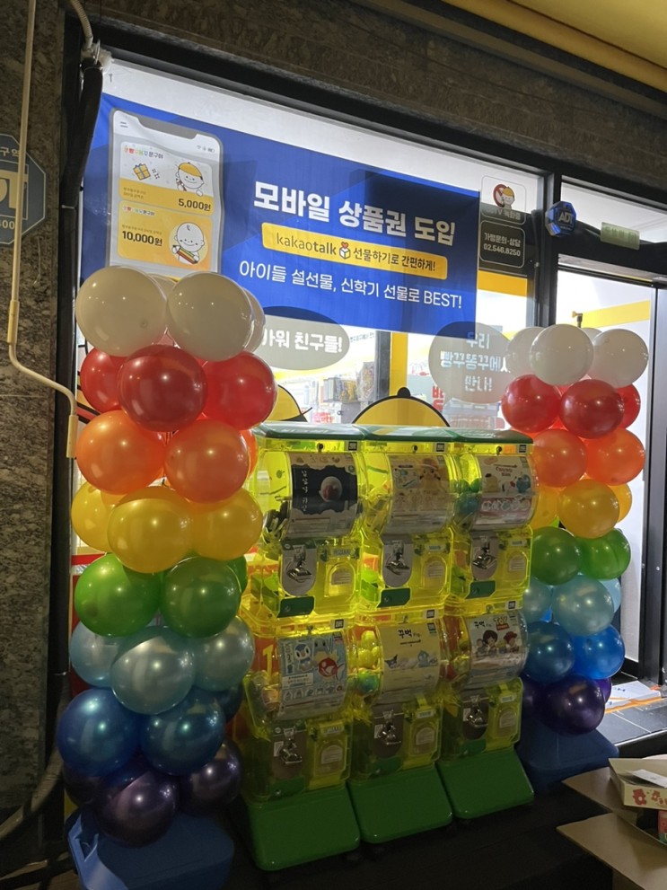 [무인문구점] 빵꾸똥꾸 강동길동초점