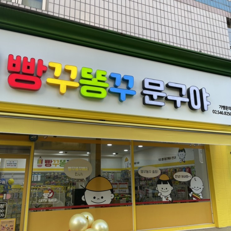 장소 리뷰) 무인문구점 빵꾸똥꾸 문구야울산야음점