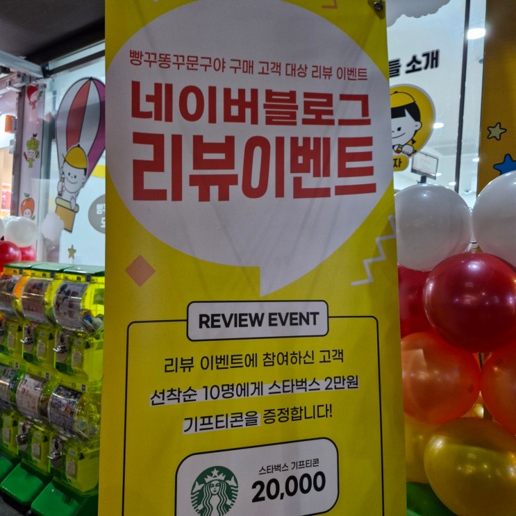 빵꾸똥꾸 문구야 인천 동춘점