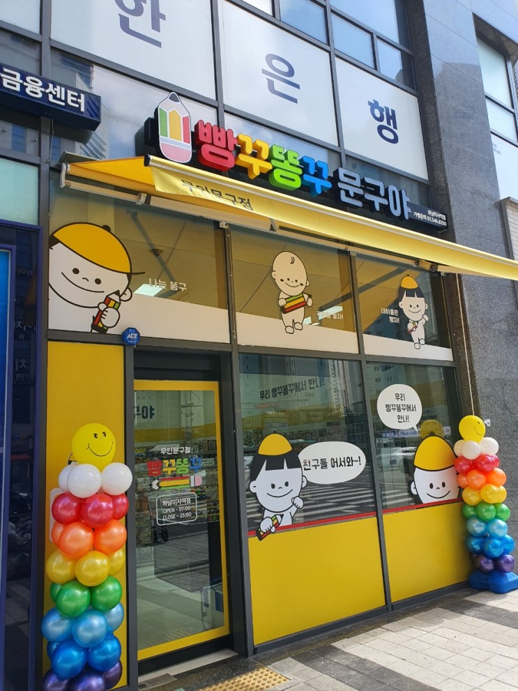 빵꾸똥꾸문구야