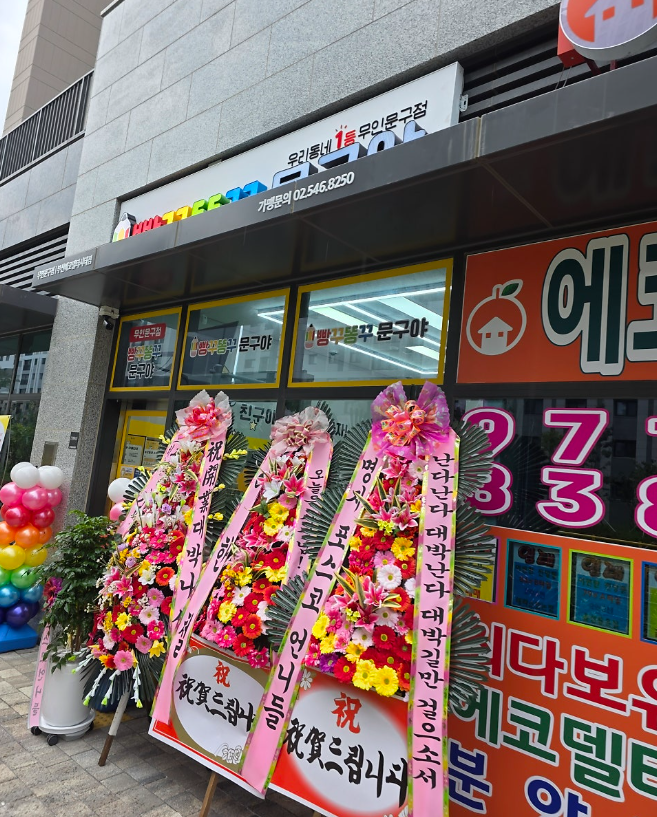 에코델타시티점 빵꾸똥꾸 문구야 오픈 후기!!!!