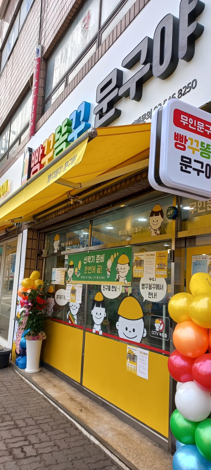 빵꾸똥꾸 인천 효성점 방문기