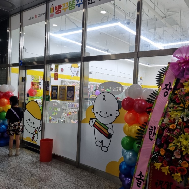 빵꾸똥꾸 무인문구점 대구침산점
