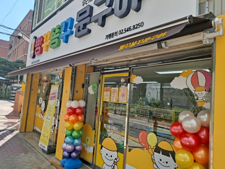 대구동천초등학교 앞에 무인문방구가 생겼어요!(빵꾸똥꾸문구야 대구동천점)