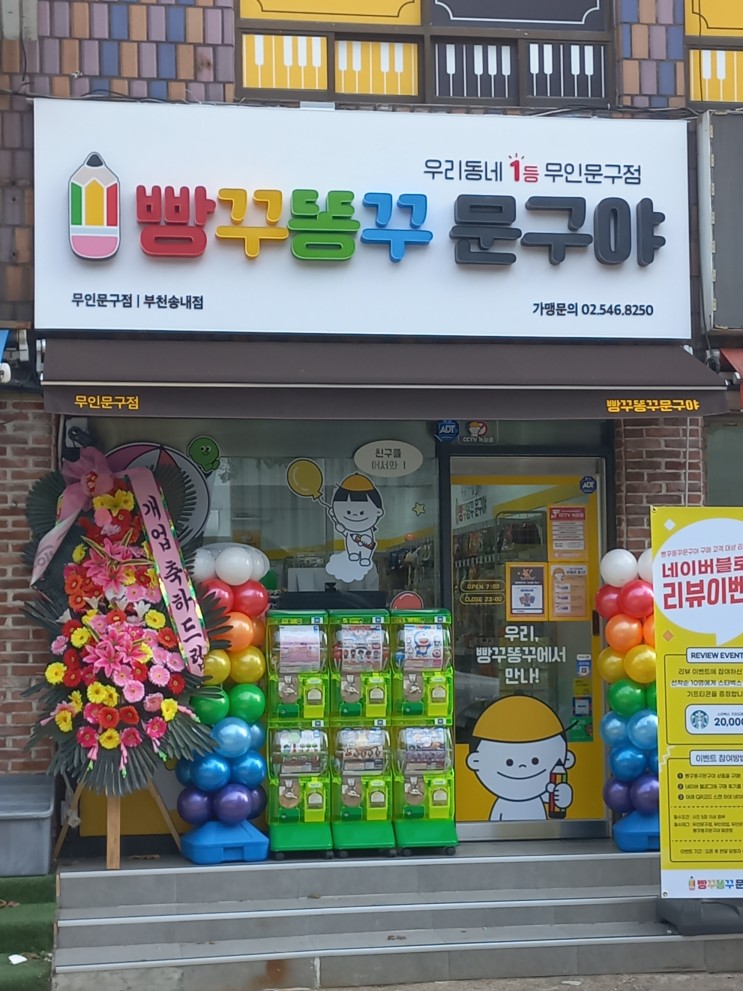 빵꾸똥꾸문구야 부천송내점 새로 오픈!!