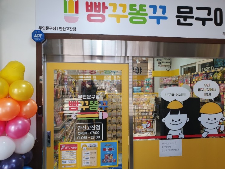 무인문구점-안산 빵꾸똥꾸 문구야