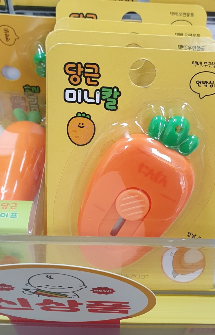 당근이 살고 있는 광명철산 빵꾸똥꾸 문구야*^^*