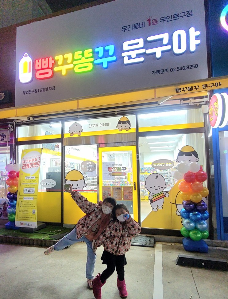 빵꾸똥꾸 문구야 포항 효자점에 다녀왔어요.