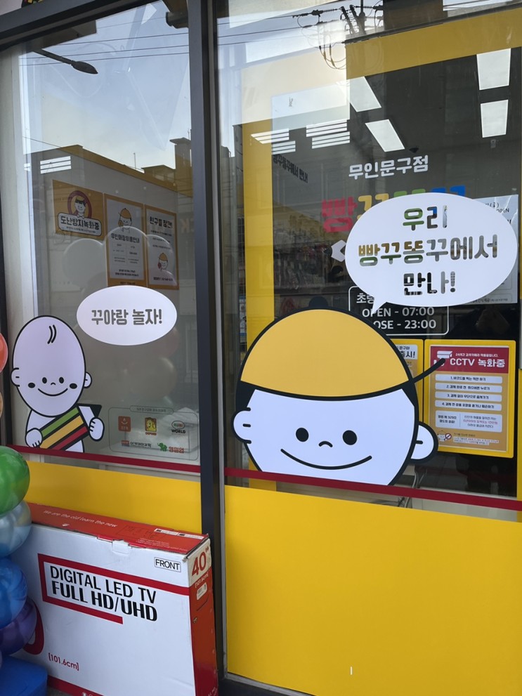 [부산 초량 무인문구점] 빵꾸똥꾸 문구야 초량이편한세상점 후기