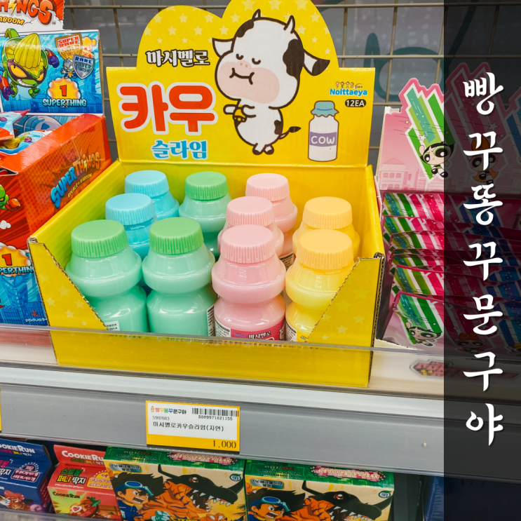 부산 대연동 빵꾸똥꾸문구야 더비치푸르지오써밋점