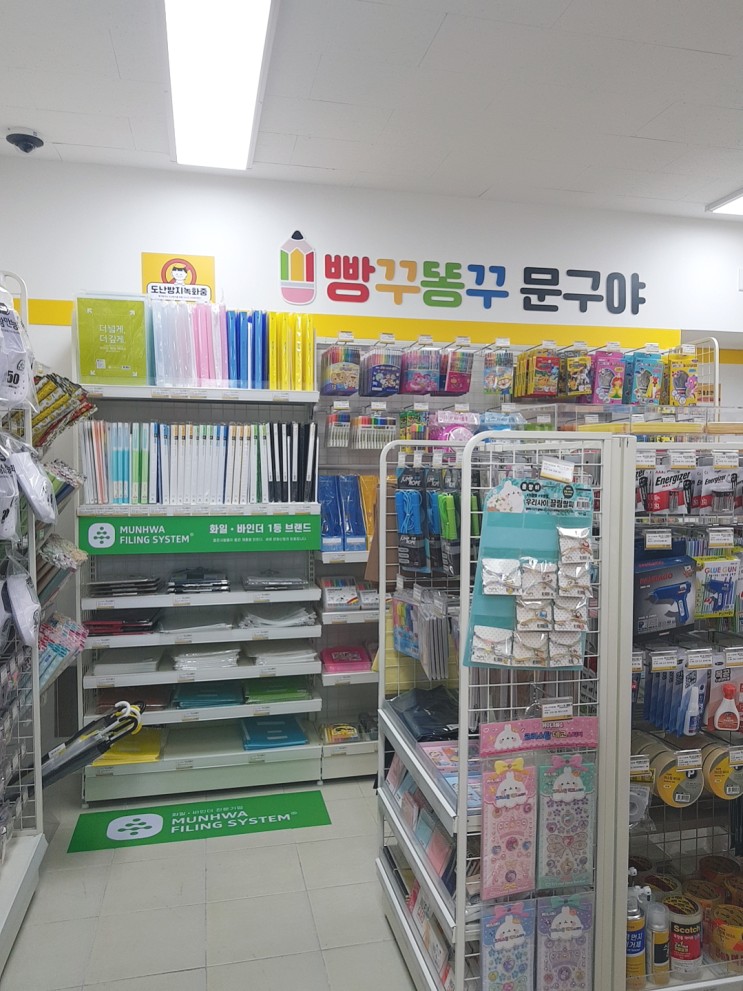 &lt;빵꾸똥꾸 문구야&gt; 첫 방문기