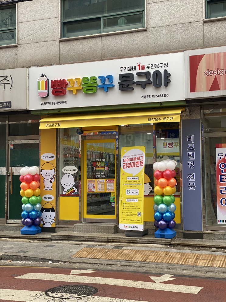 취향저격 빵꾸똥꾸문구야 동대문안평점