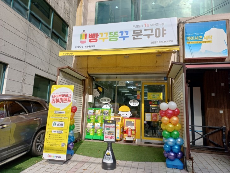 빵꾸똥꾸문구야 해운대반여점 구경하는 재미가 쏠쏠했던 반여동 문구점