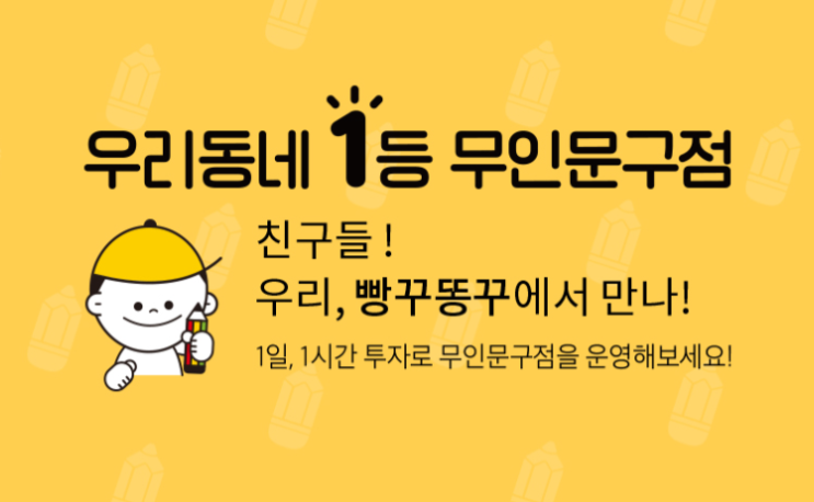 빵꾸똥꾸 문구야 용인기흥역점 소개