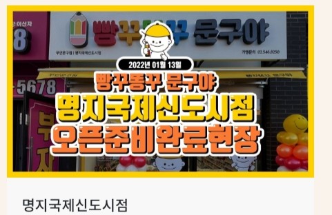 빵꾸똥꾸 무인문구점