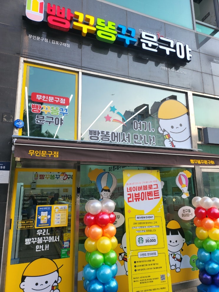 구래동 무인문방구 빵꾸똥꾸문구야