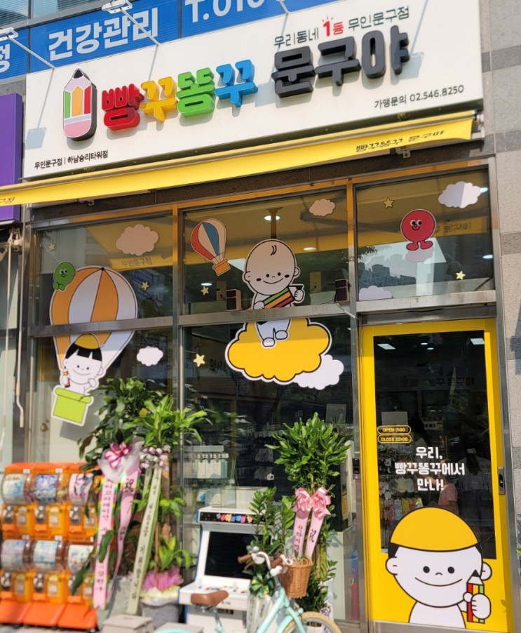 [무인문구점] 리뉴얼된 빵꾸똥꾸 승리타워점 방문