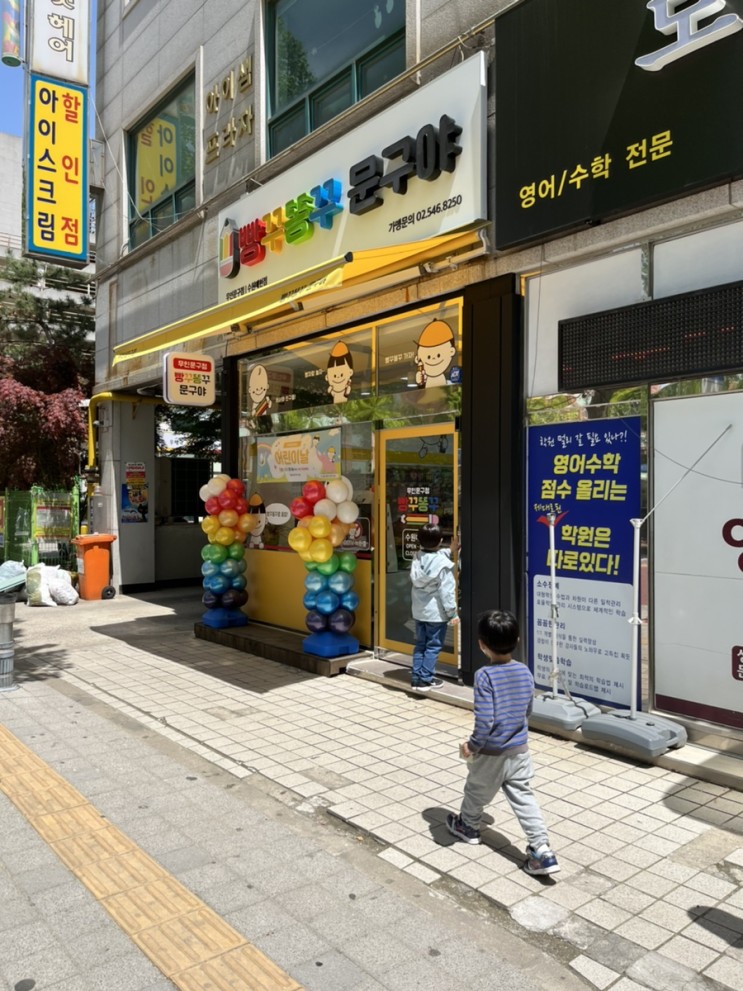 아이들이 좋아하는 무인문방구 [빵꾸똥꾸야 문구점]