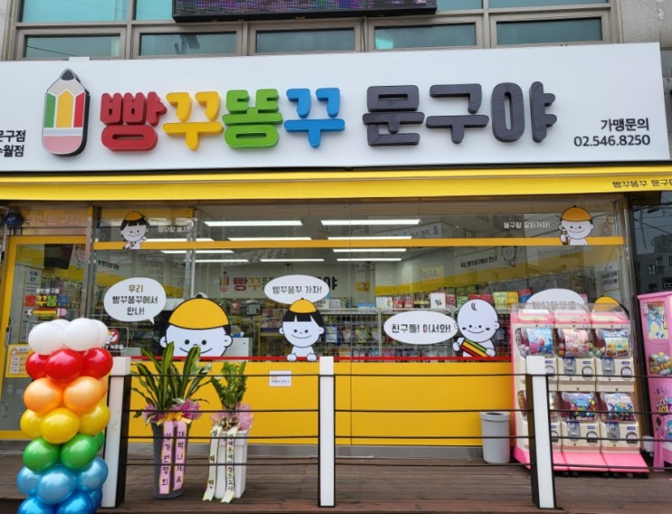 거제 무인 문구점 빵꾸똥꾸문구야