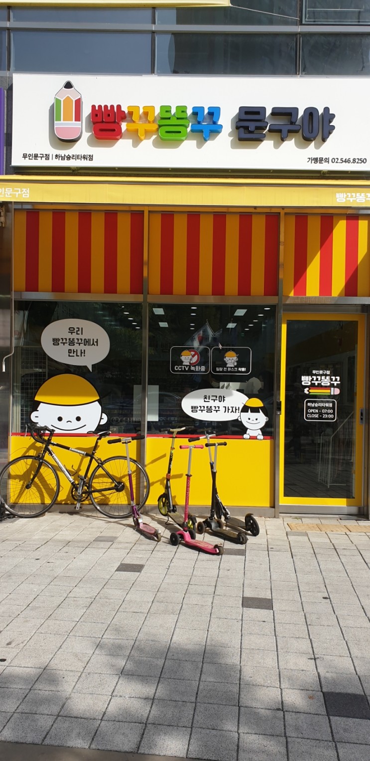 우리동네 문방구