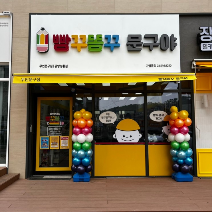 (광양문구점) 광양성황동 무인문구점 빵꾸똥꾸 문구야 오픈 / 성황동 도이지구 푸르지오 단지내 상가 위치