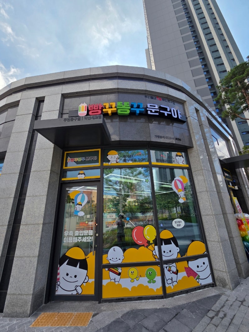 빵꾸똥꾸 문구야 아산세교점 무인 상점 탐방기