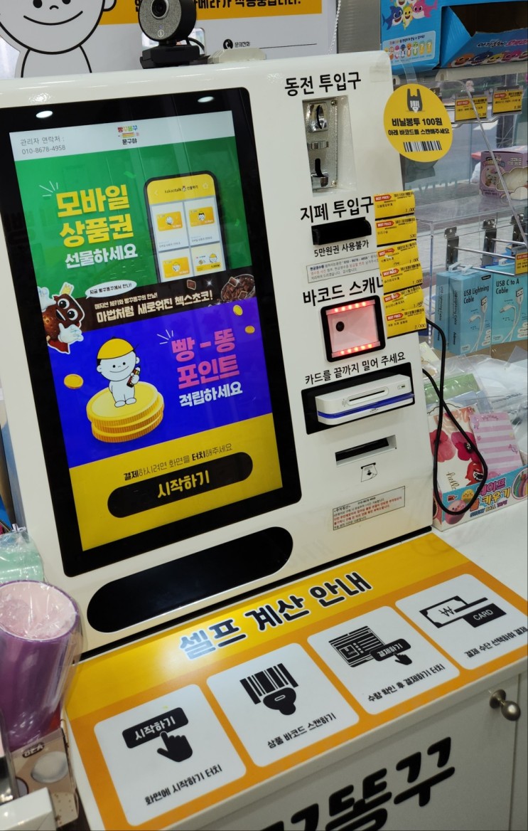 우리 마을 추억 소환소 빵꾸똥꾸 문구야...