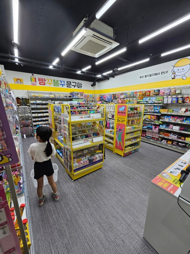 무인문방구 빵꾸똥꾸 엄궁점