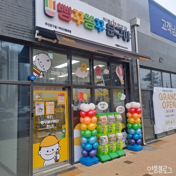 [리뷰] 무인문구점 빵꾸똥꾸문구야 아산산동초점 방문기