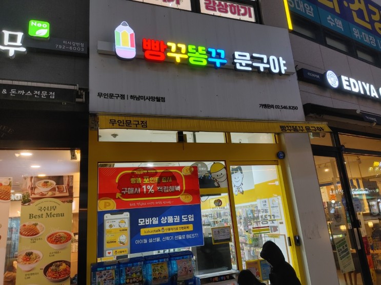[빵꾸똥꾸 문구야] 하남미사망월점_문구점에 다녀왔어요~