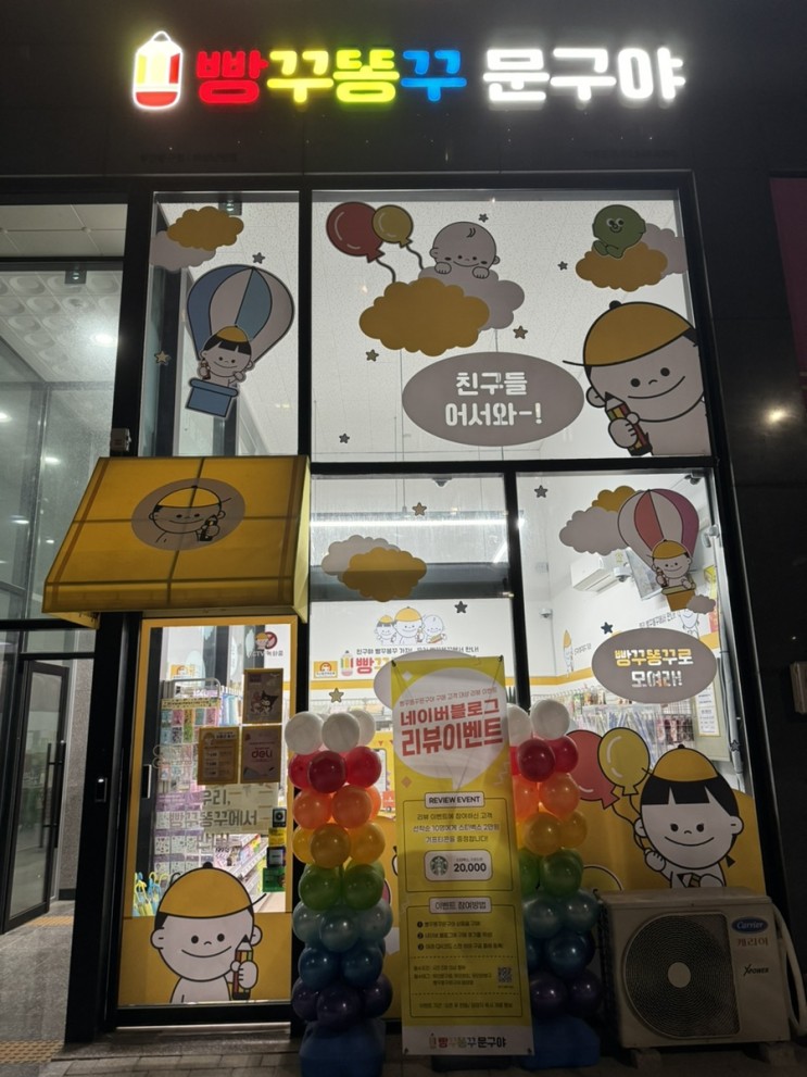 ️남양 빵꾸똥꾸 문구야 대양초 근처 무인문구점 추천 후기