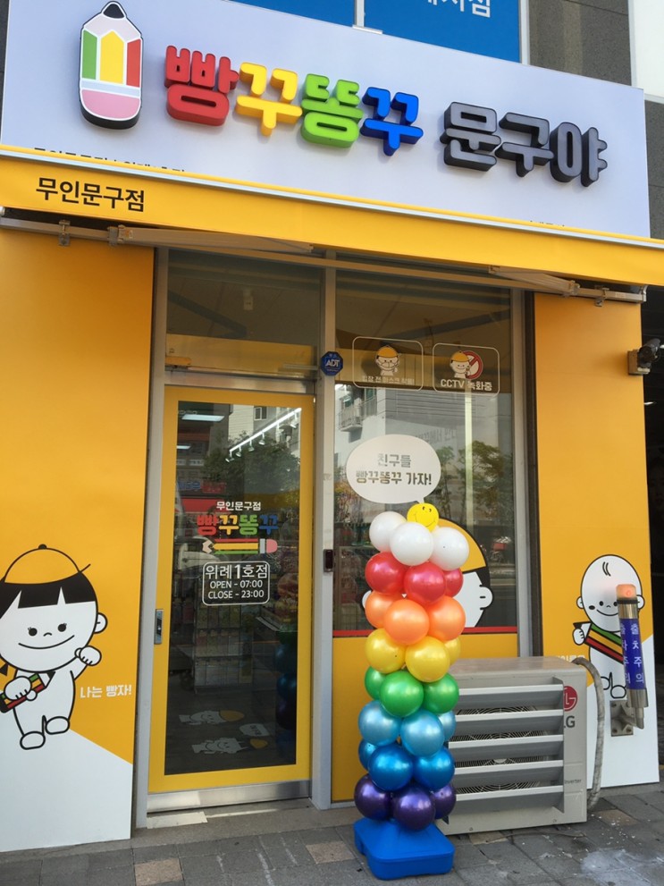 위례/문구점) 빵꾸똥꾸 문구야 위례1호점