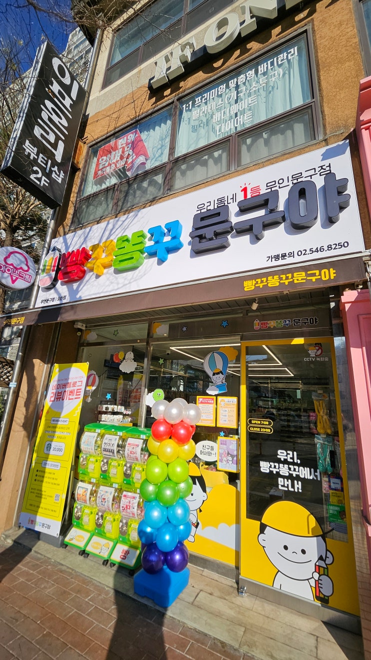 빵꾸똥꾸문구야 오산점 오픈했어요!!!