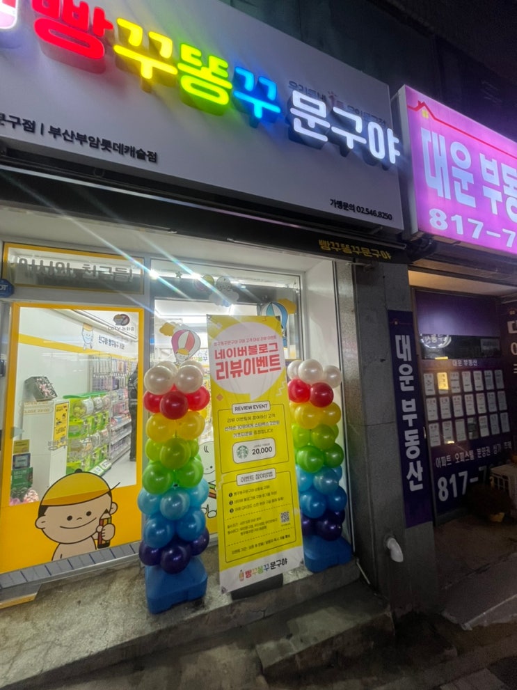 우리집앞에 문구점이 생겼다