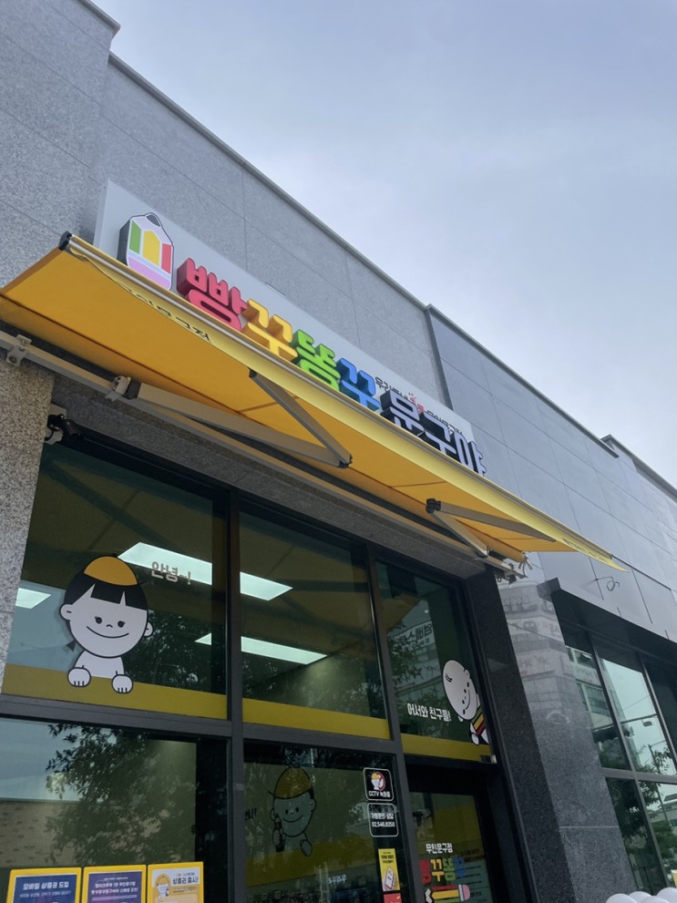 빵꾸똥구 문구야 우두이지더원점 후기 !